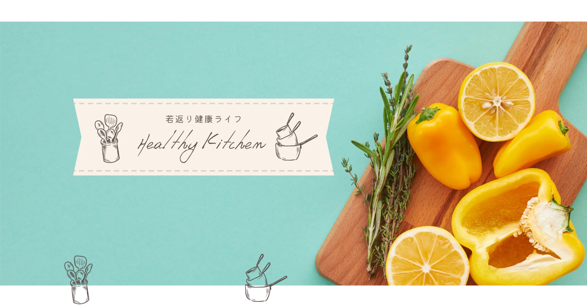 エイジレス栄養ラボ
